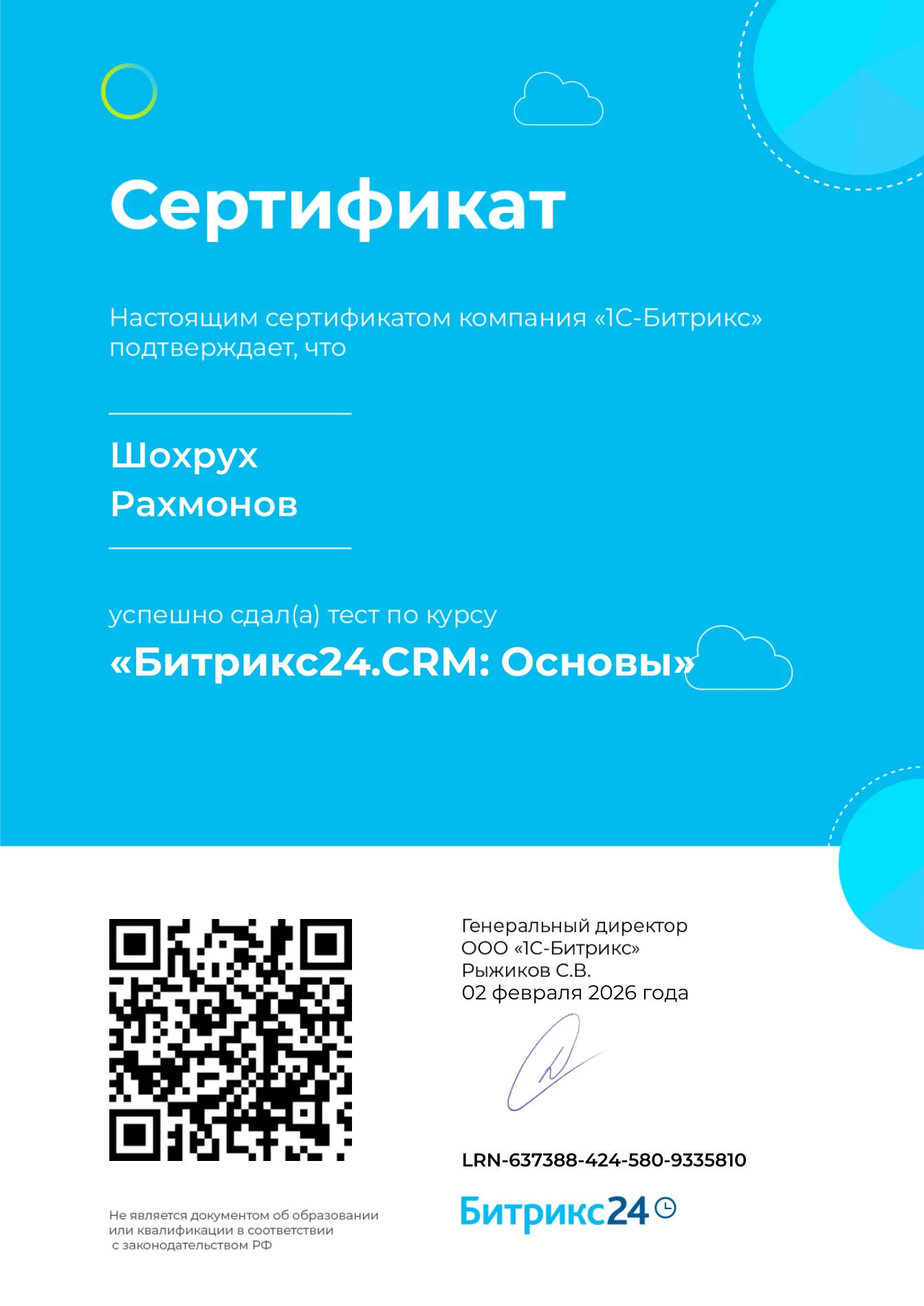 Bitrix24.CRM: Основы