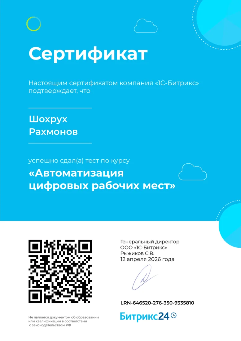 Автоматизация цифровых рабочих мест